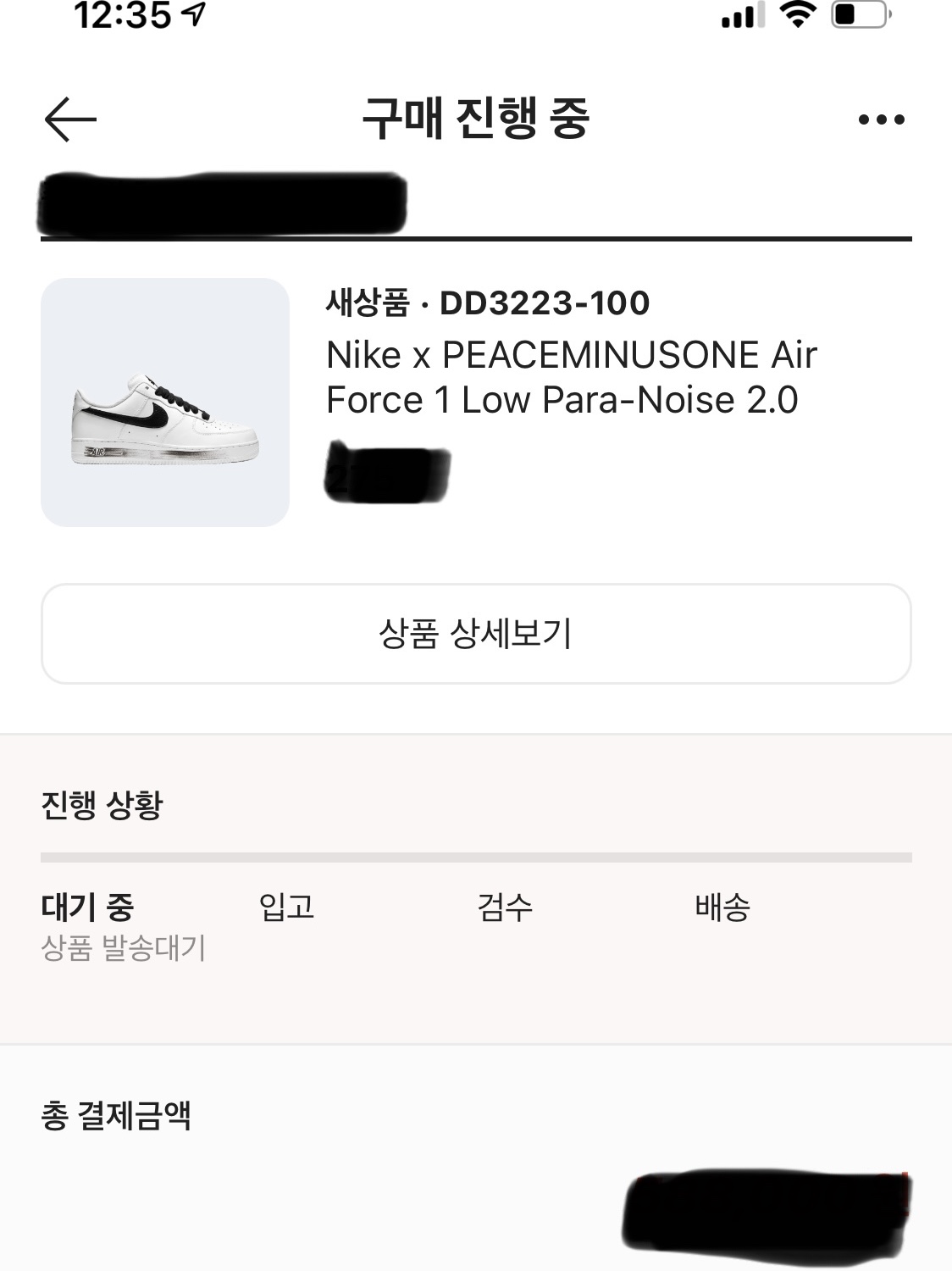 Nike x Peaceminusone Air Force 1 Low Para-Noise 2.0 착용 스타일