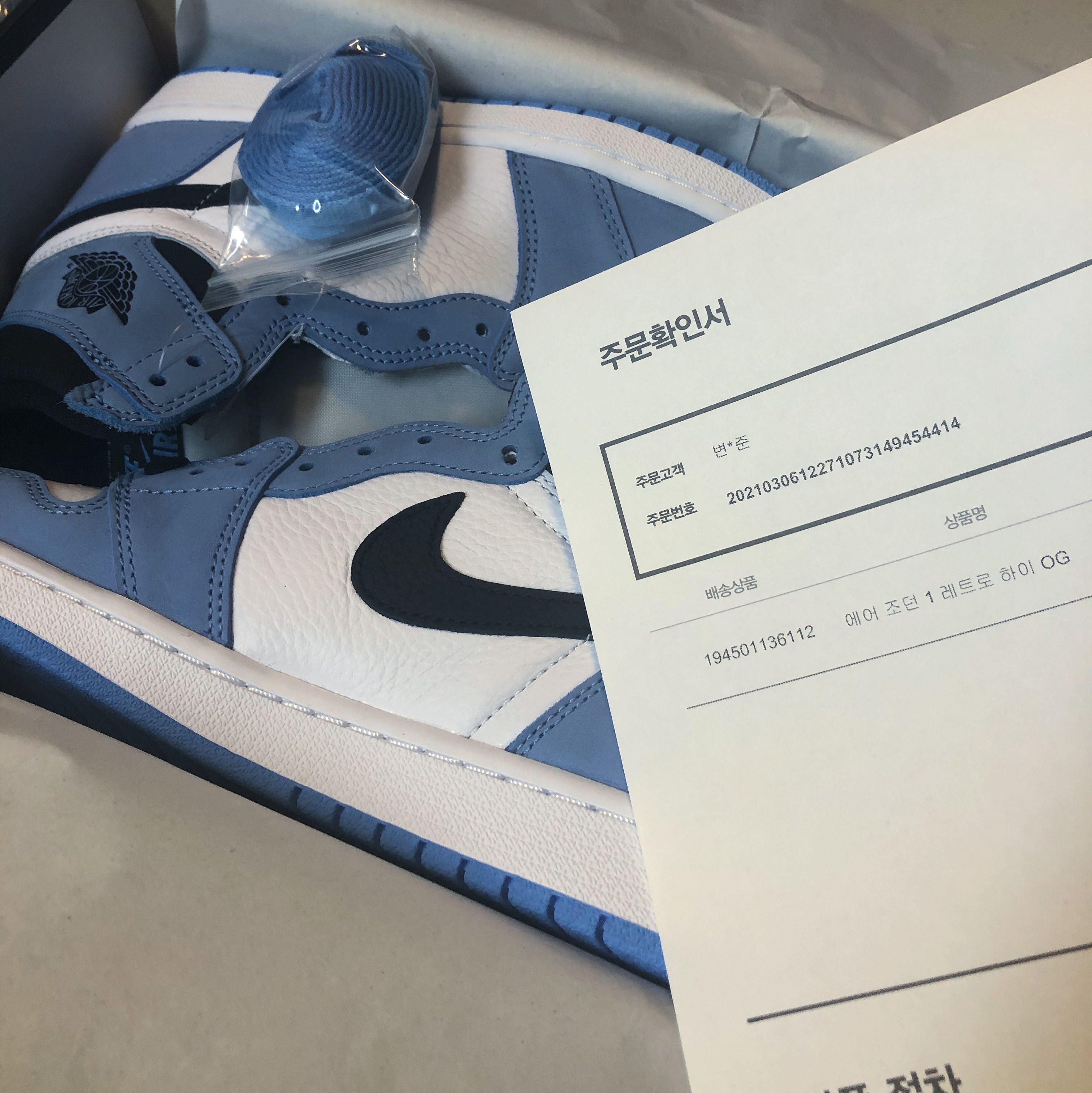 Jordan 1 Retro High OG University Blue 착용 스타일