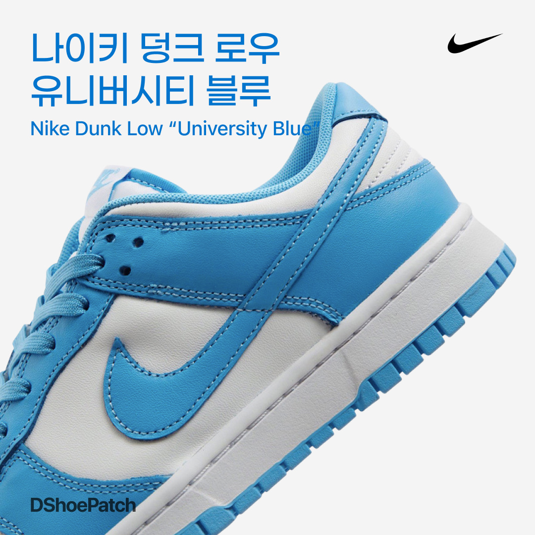 Nike Dunk Low Retro University Blue 착용 스타일 - 1