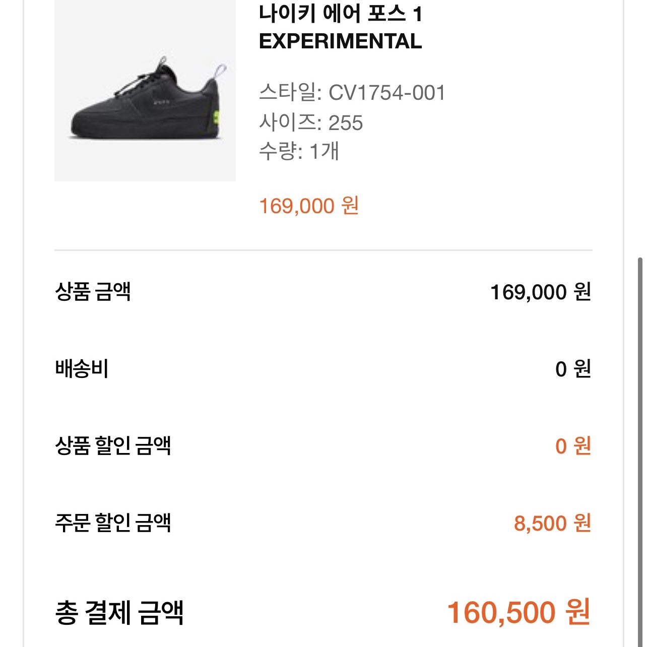 Nike Air Force 1 Experimental Black 착용 스타일