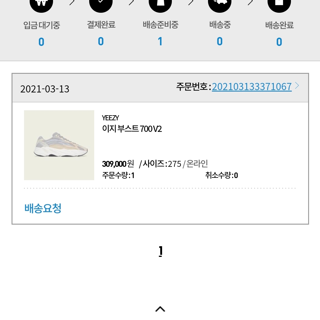 Adidas Yeezy Boost 700 V2 Cream 착용 스타일