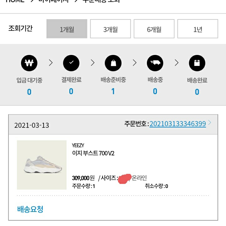 Adidas Yeezy Boost 700 V2 Cream 착용 스타일