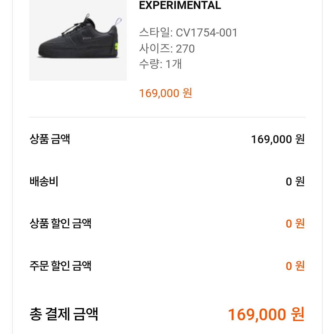 Nike Air Force 1 Experimental Black 착용 스타일