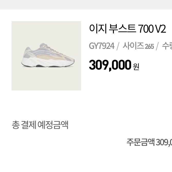Adidas Yeezy Boost 700 V2 Cream 착용 스타일