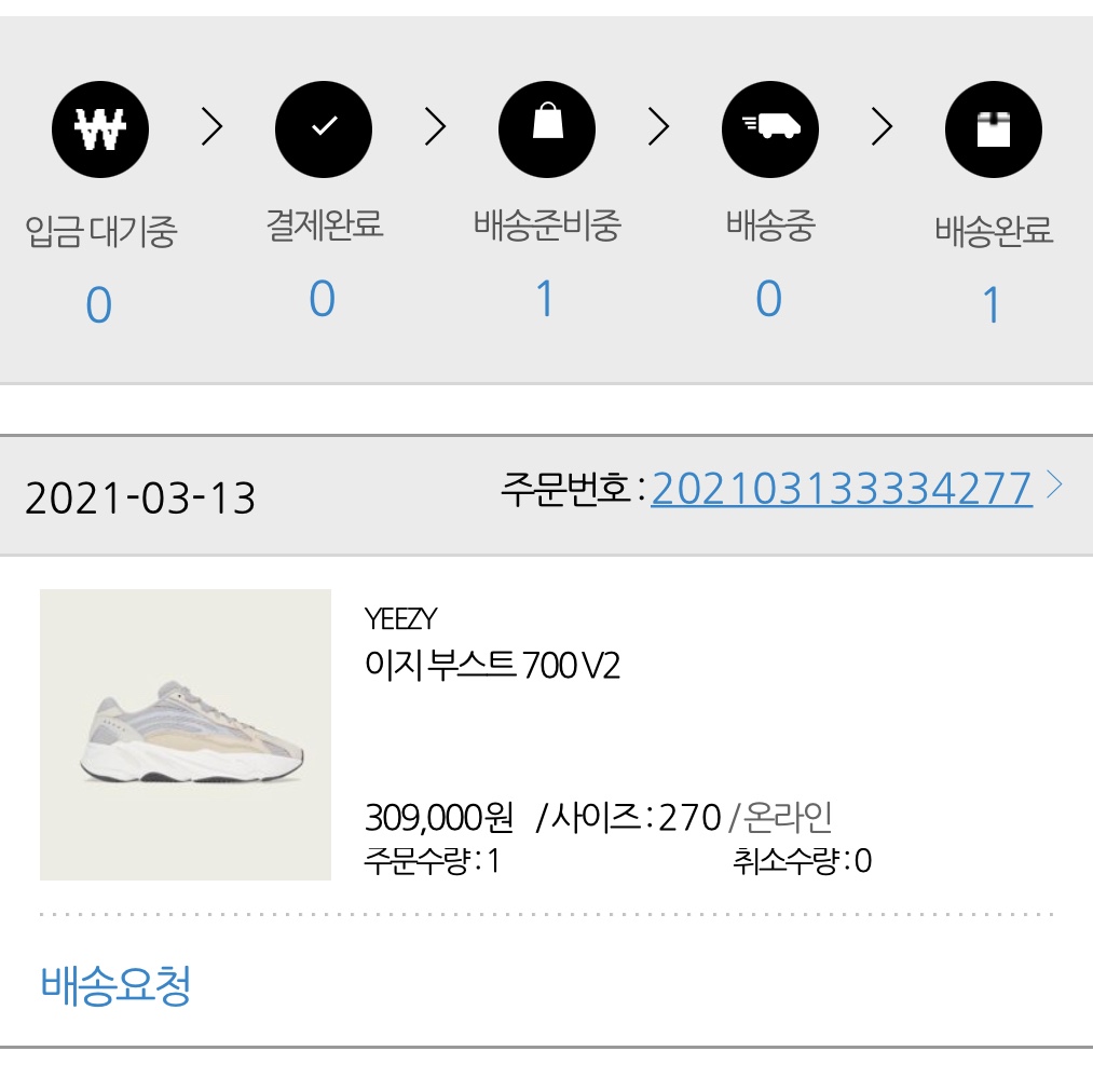 Adidas Yeezy Boost 700 V2 Cream 착용 스타일