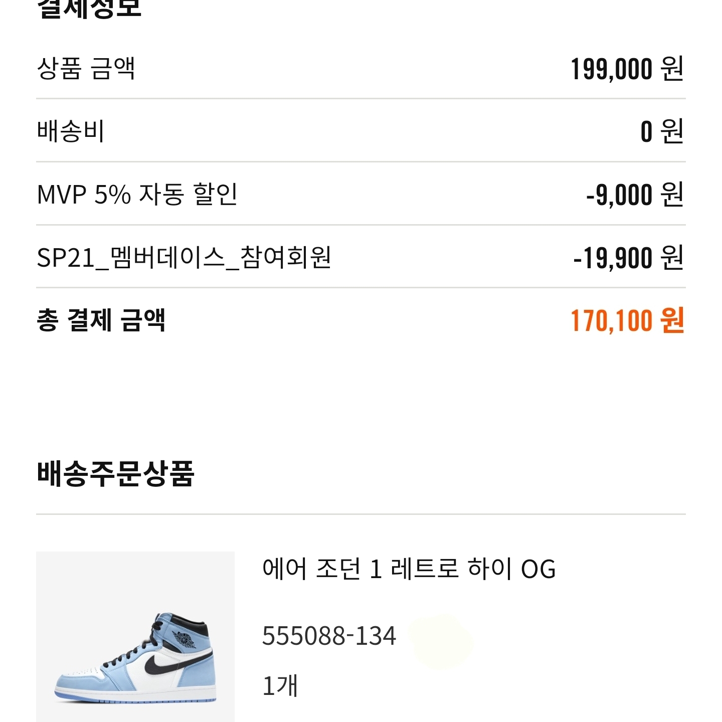 Jordan 1 Retro High OG University Blue 착용 스타일 - 3