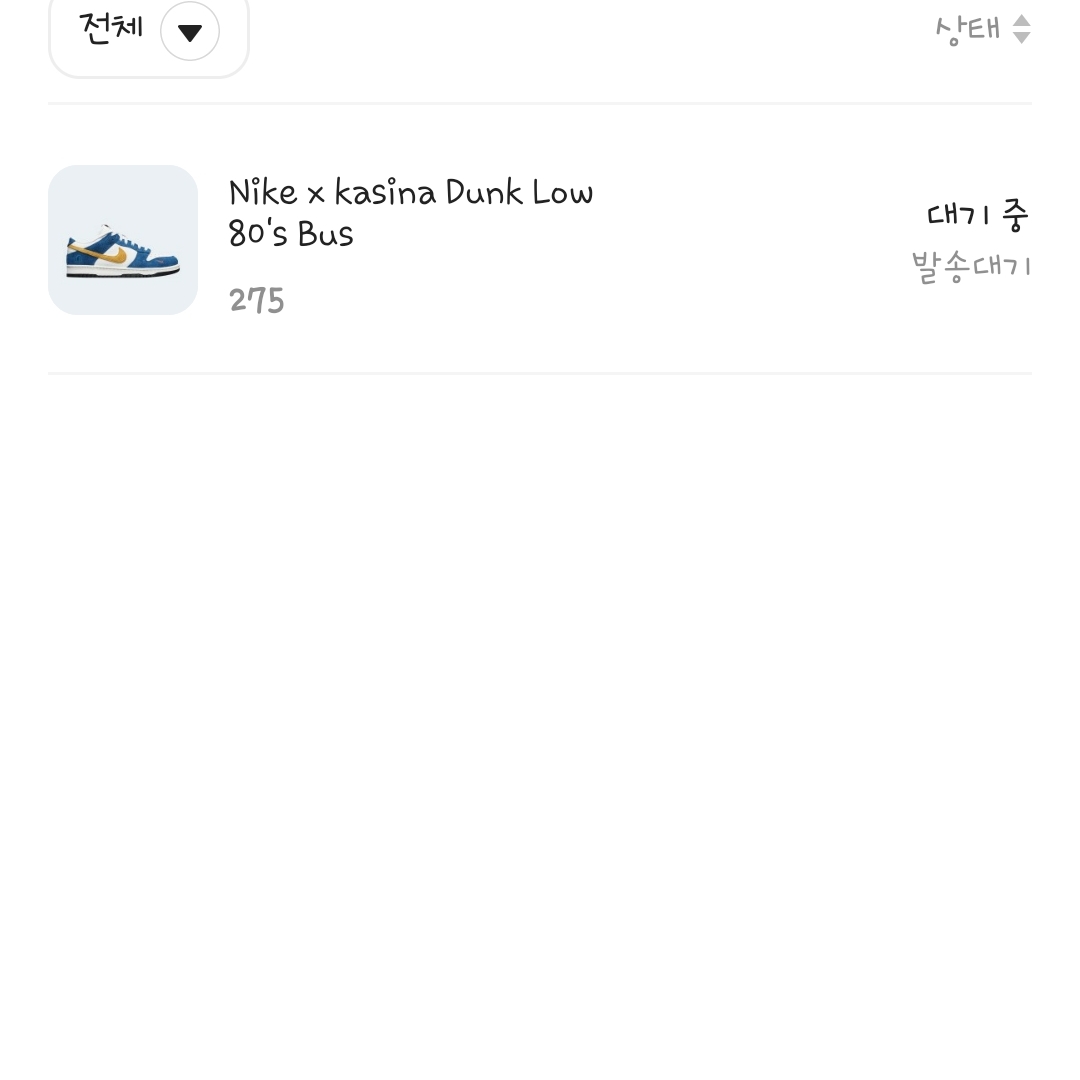 Nike x Kasina Dunk Low 80's Bus 착용 스타일