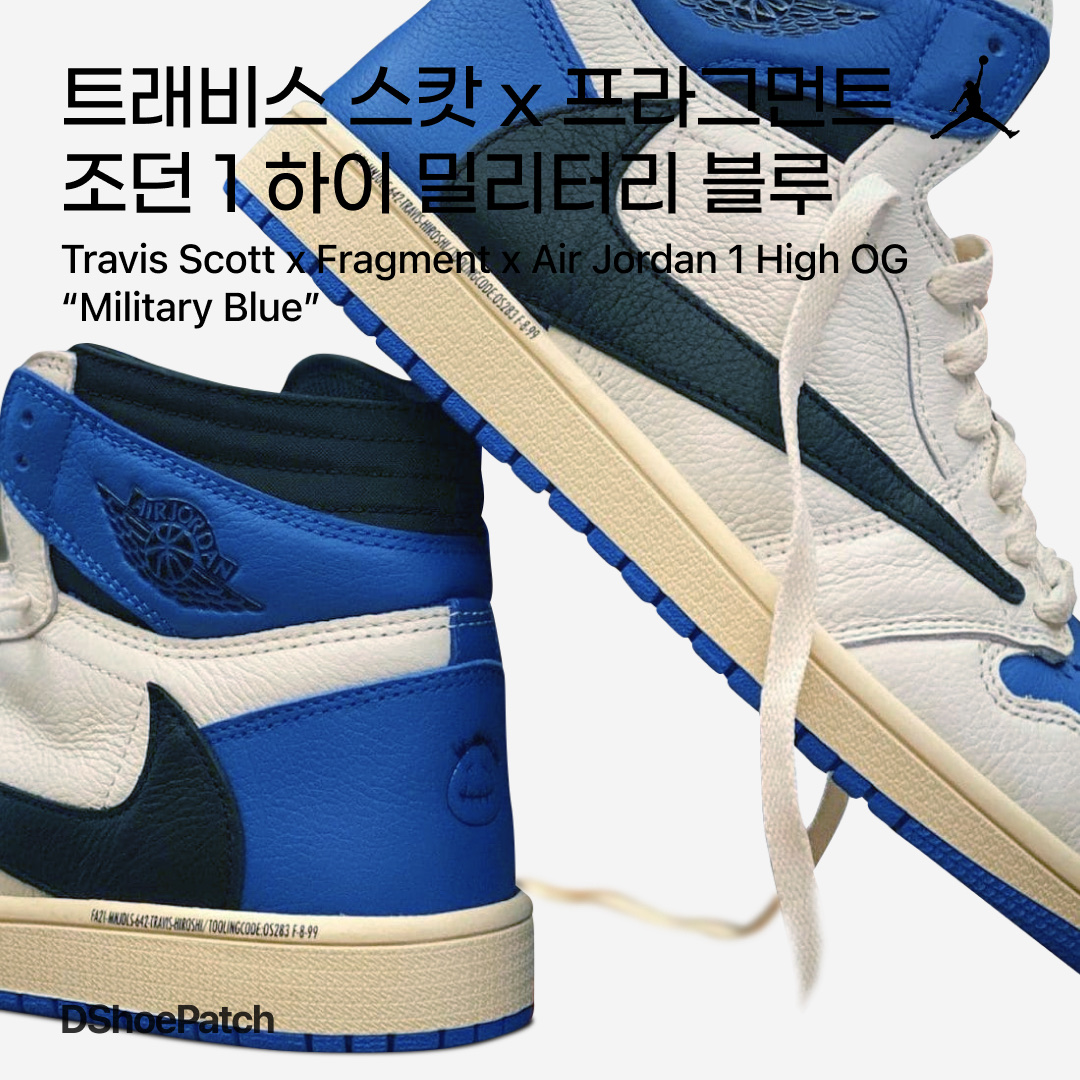 Jordan 1 x Travis Scott x Fragment Retro High OG SP Military Blue, Jordan 1 x Travis Scott Retro High OG SP Mocha 착용 스타일 - 1