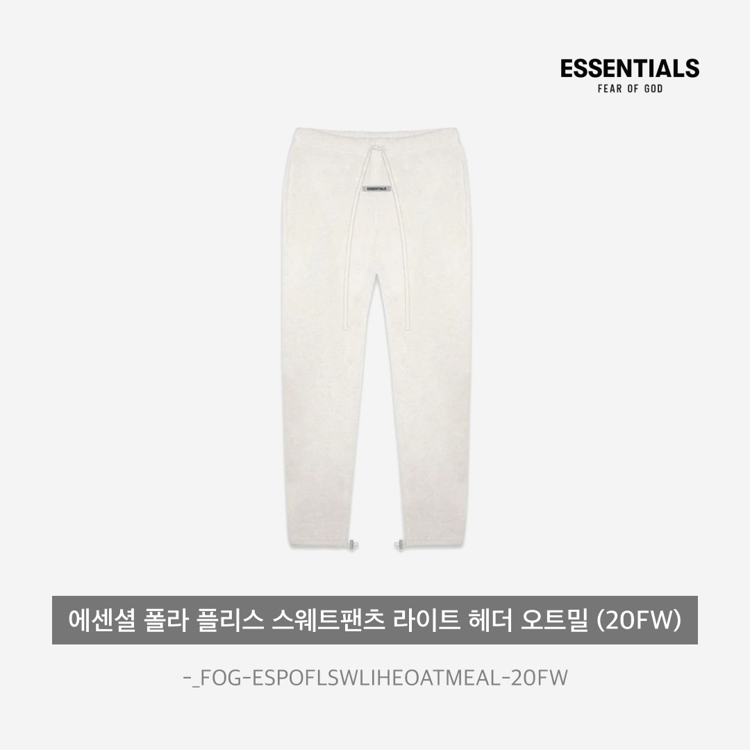 Essentials Polar Fleece Hoodie Light Heather Oatmeal - 20FW, Essentials Polar Fleece Sweatpants Light Heather Oatmeal - 20FW 착용 스타일 - 5