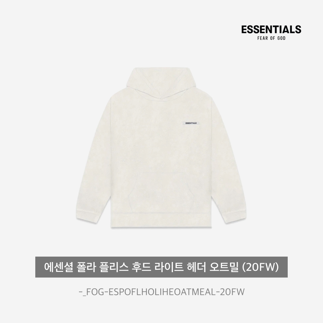 Essentials Polar Fleece Hoodie Light Heather Oatmeal - 20FW, Essentials Polar Fleece Sweatpants Light Heather Oatmeal - 20FW 착용 스타일 - 4