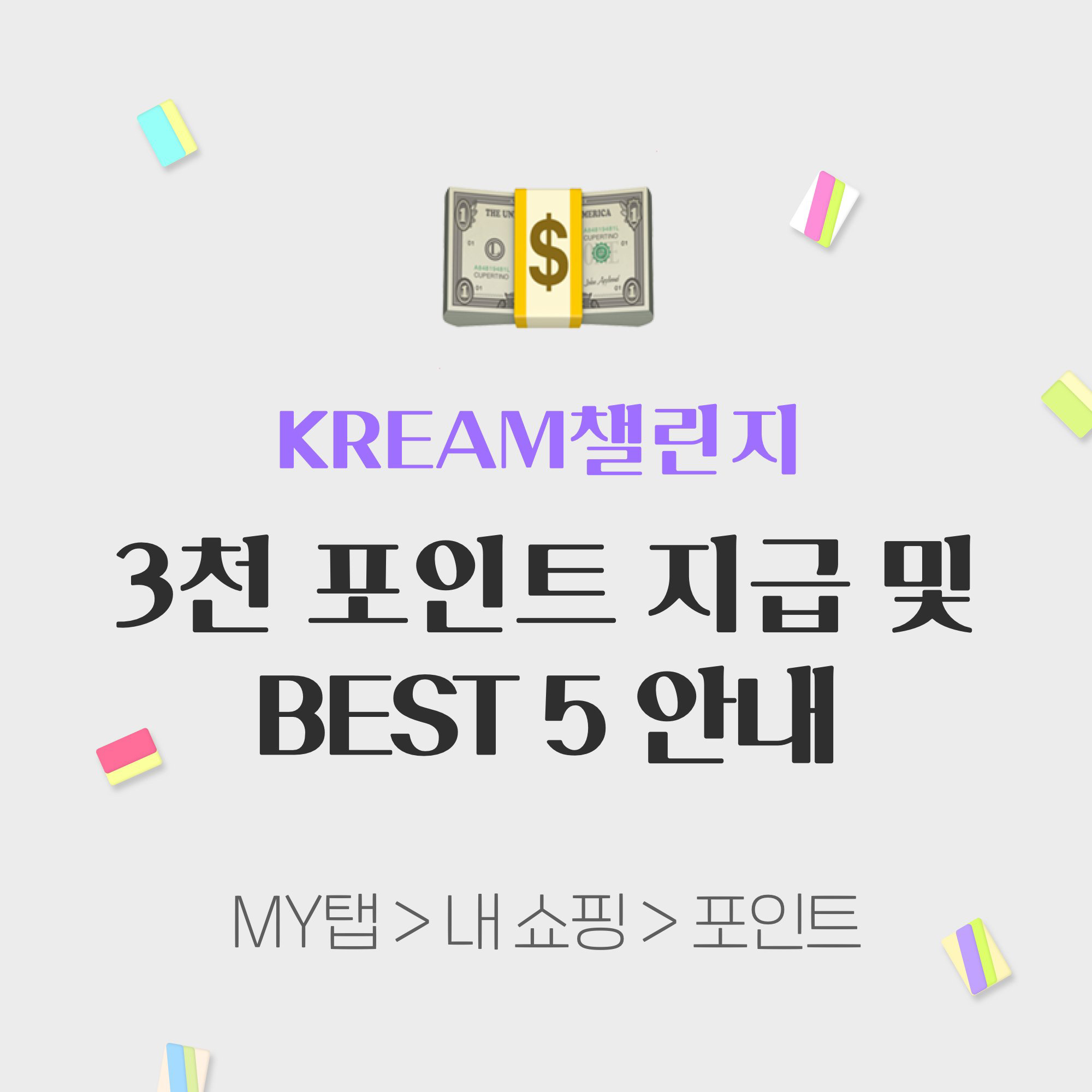 KREAM 챌린지님의 스타일