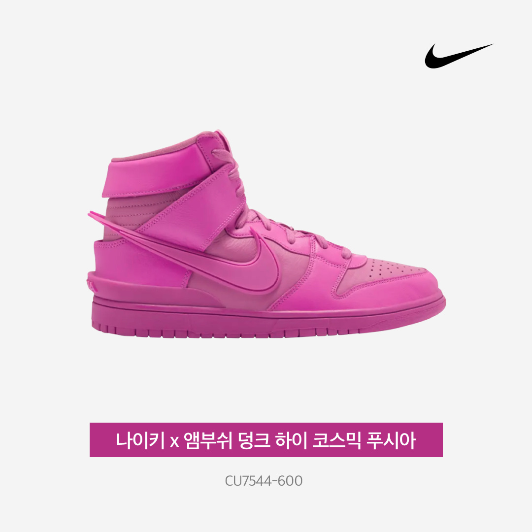 Nike x Ambush Dunk High Cosmic Fuchsia 착용 스타일 - 4