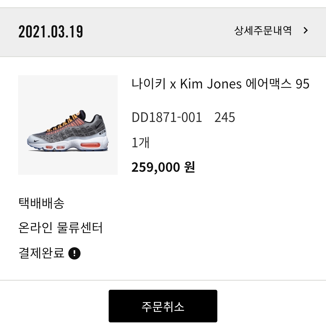 Nike x Kim Jones Air Max 95 Total Orange 착용 스타일