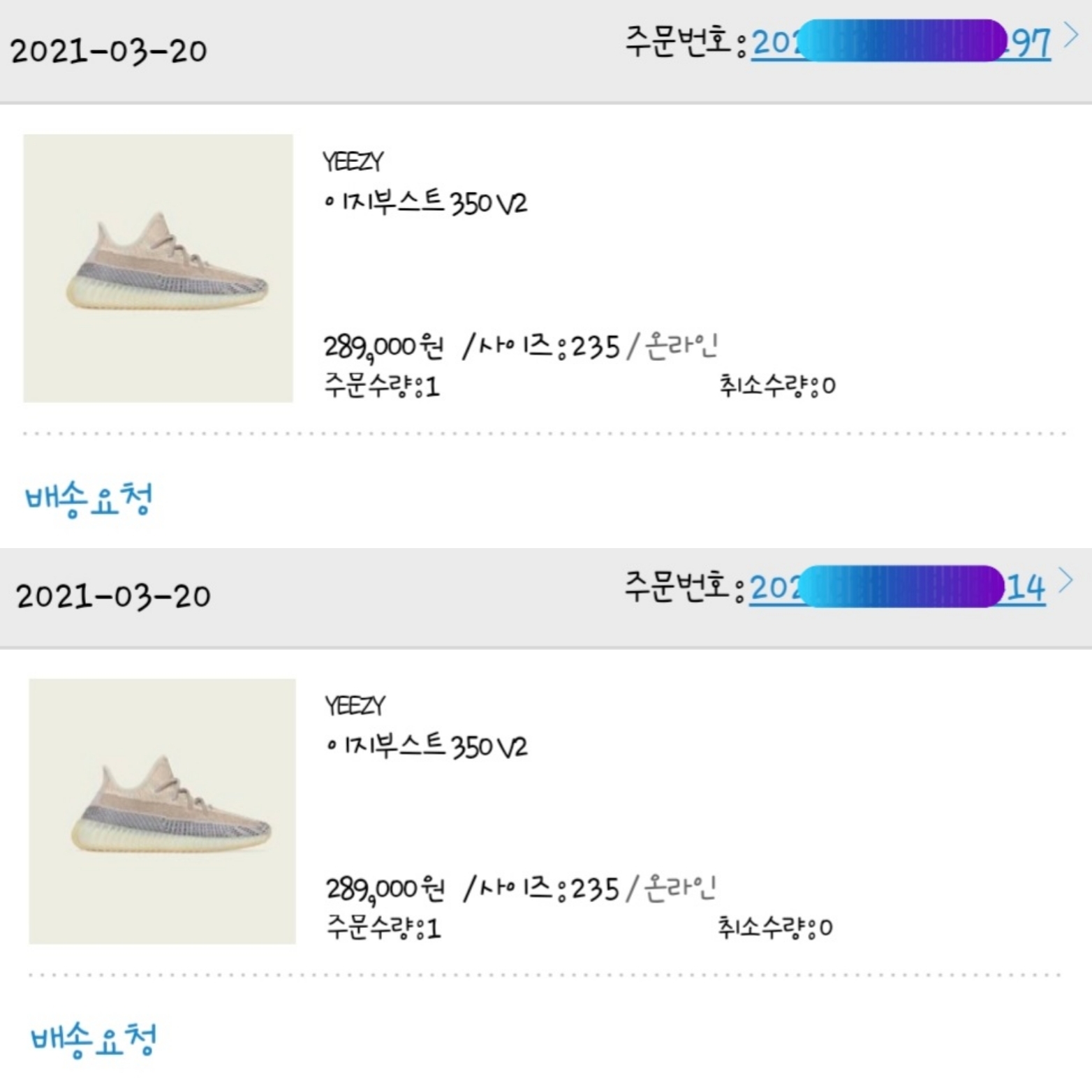 Adidas Yeezy Boost 350 V2 Ash Pearl 착용 스타일