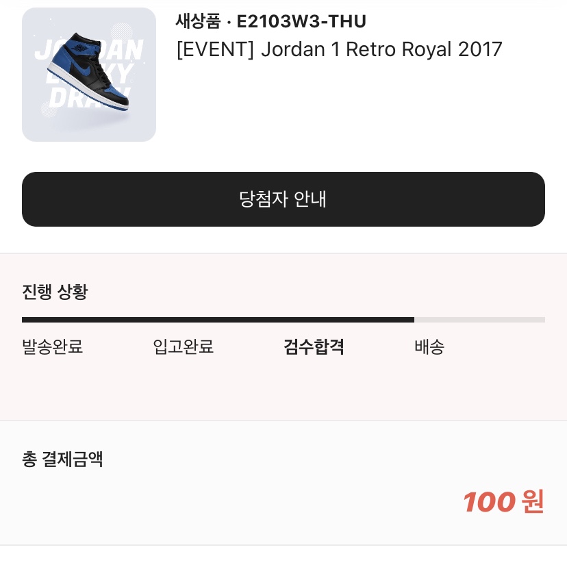 Jordan 1 Retro Royal 2017 착용 스타일