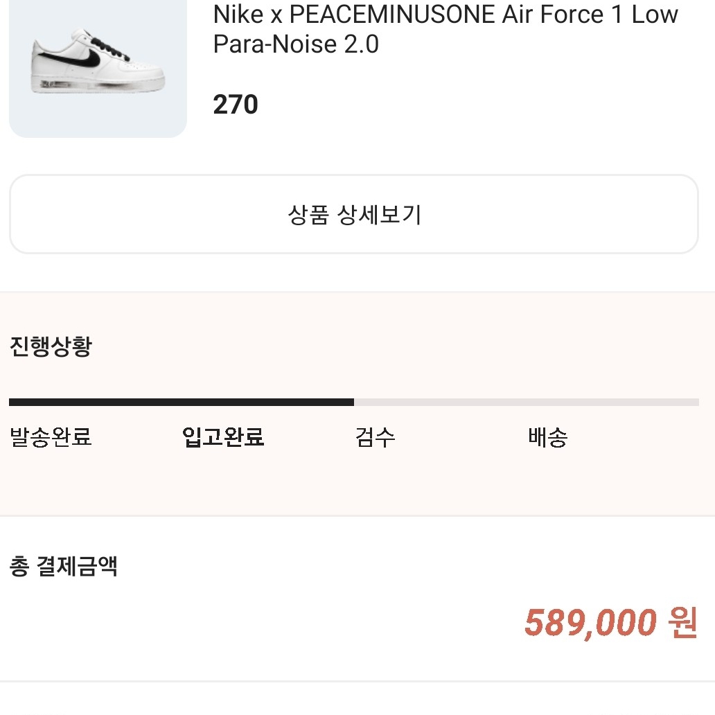 Nike x Peaceminusone Air Force 1 Low Para-Noise 2.0 착용 스타일