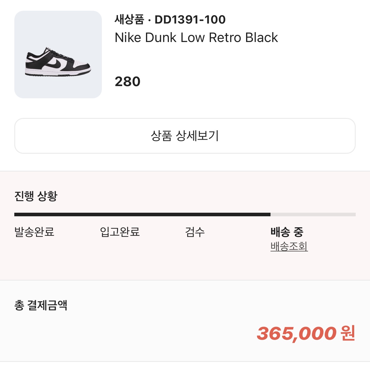 Nike Dunk Low Retro Black 착용 스타일