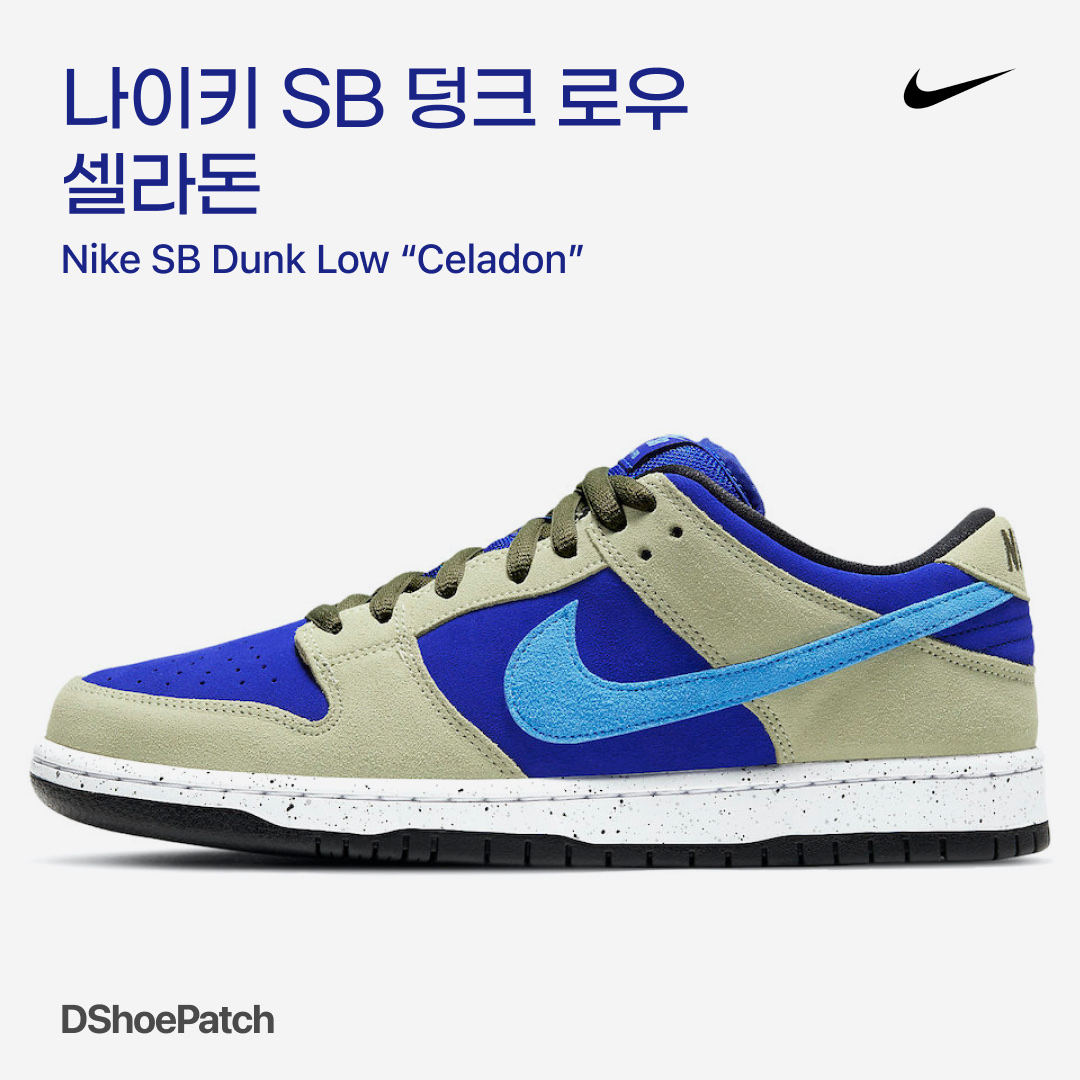 Nike SB Dunk Low Pro Celadon, Nike SB Dunk Low Pro Trail 착용 스타일 - 1