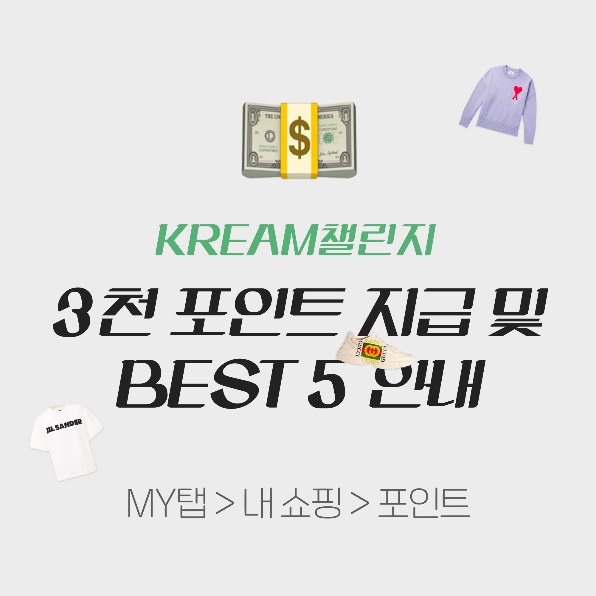 KREAM 챌린지님의 스타일