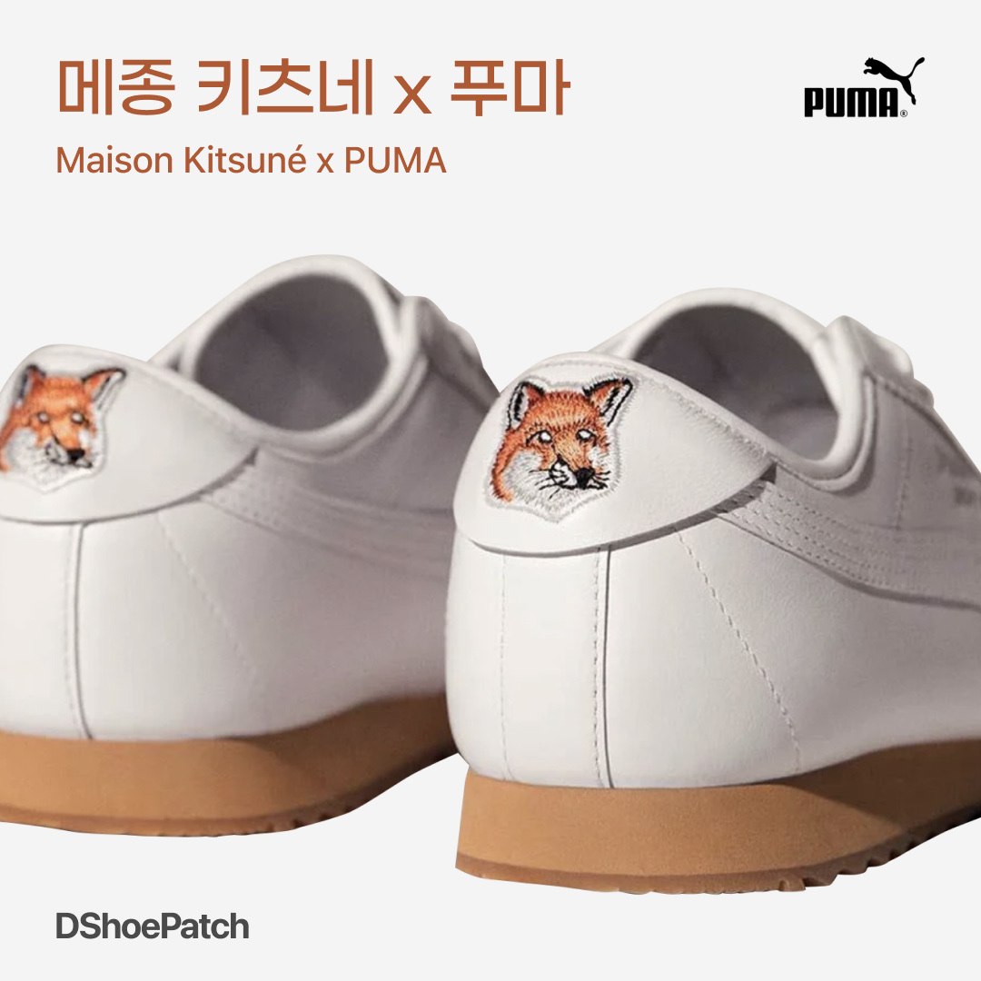 Puma x Maison Kitsune Roma White, Puma x Maison Kitsune Ralph Sampson 70 Rubber White 착용 스타일 - 1
