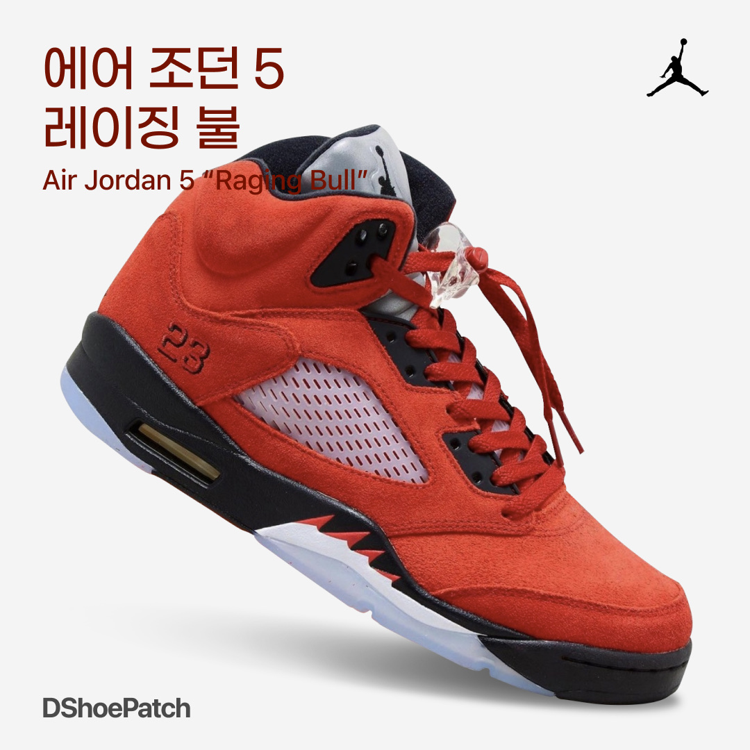 Jordan 5 Retro Toro Bravo, Jordan 5 Retro DMP Raging Bull Pack 착용 스타일 - 1