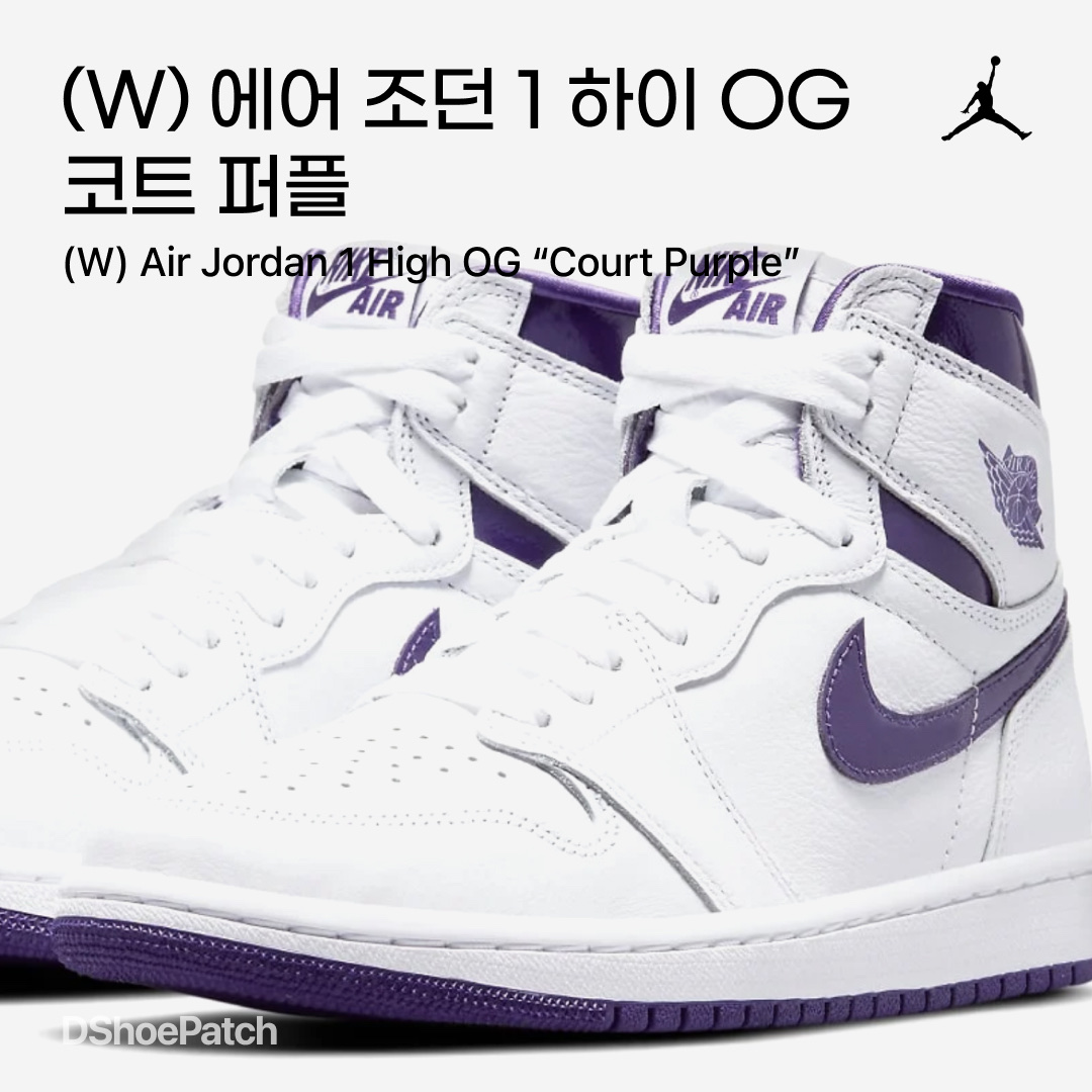 (W) Jordan 1 High OG Court Purple, Jordan 1 Retro High Court Purple 착용 스타일 - 1