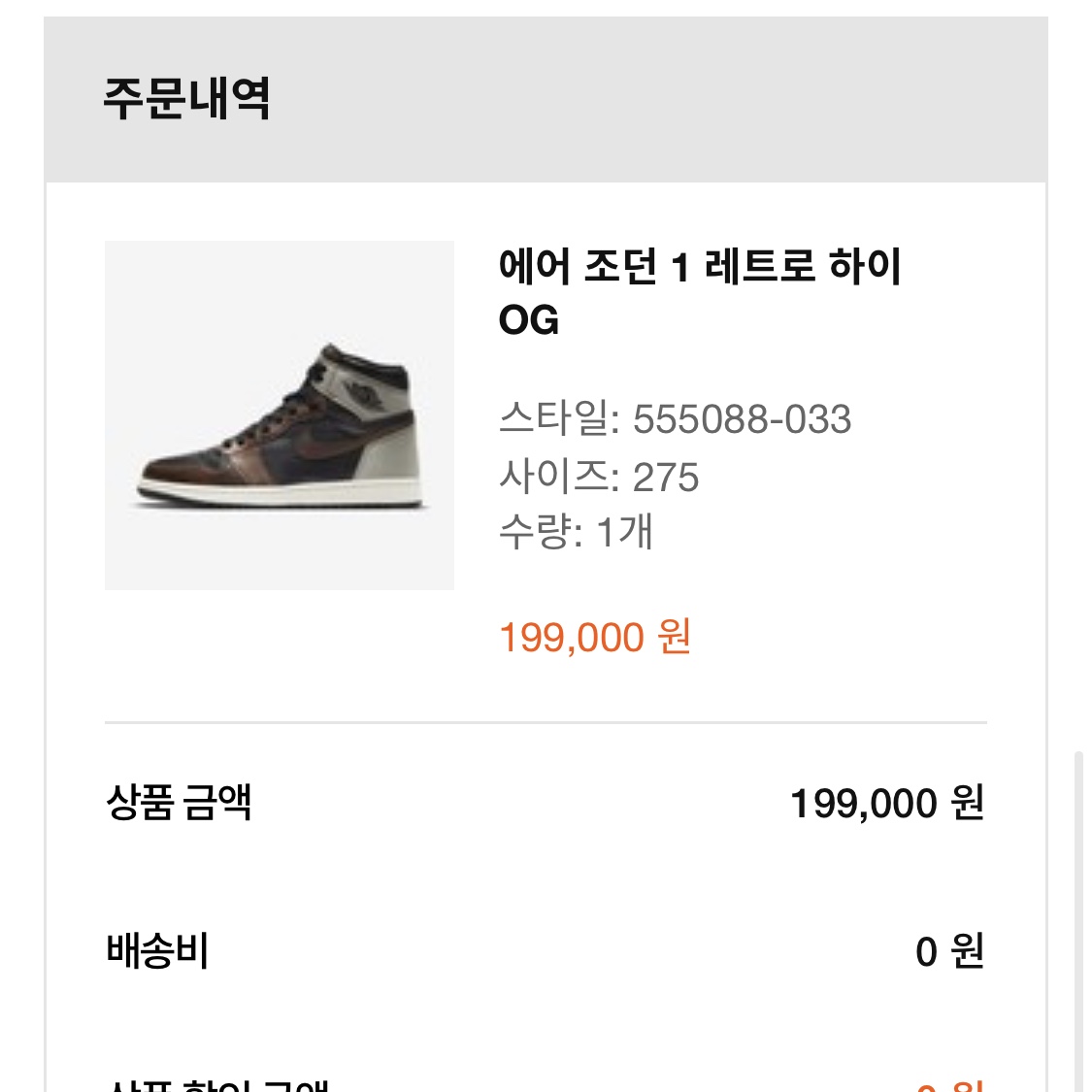 Jordan 1 Retro High OG Rust Shadow 착용 스타일