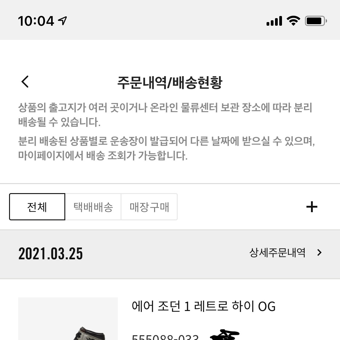 Jordan 1 Retro High OG Rust Shadow 착용 스타일