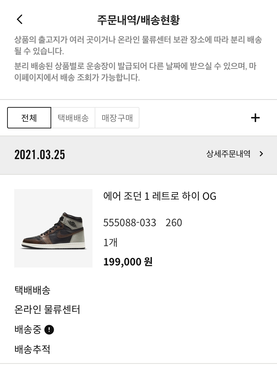 Jordan 1 Retro High OG Rust Shadow 착용 스타일 - 1