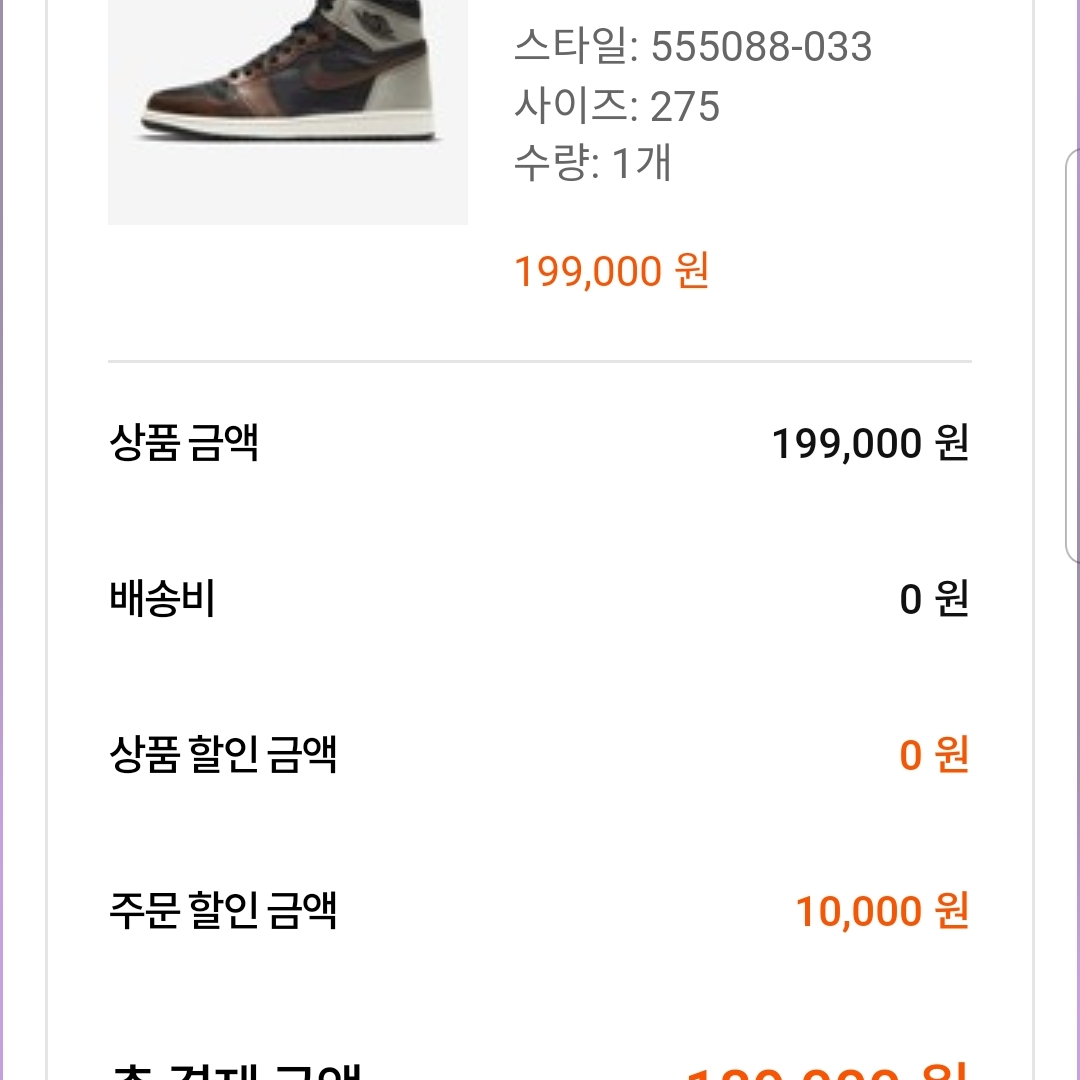 Jordan 1 Retro High OG Rust Shadow 착용 스타일