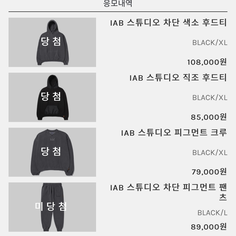 IAB Studio Woven Hoodie Black, IAB Studio Blocked Pigment Hoodie Black 착용 스타일