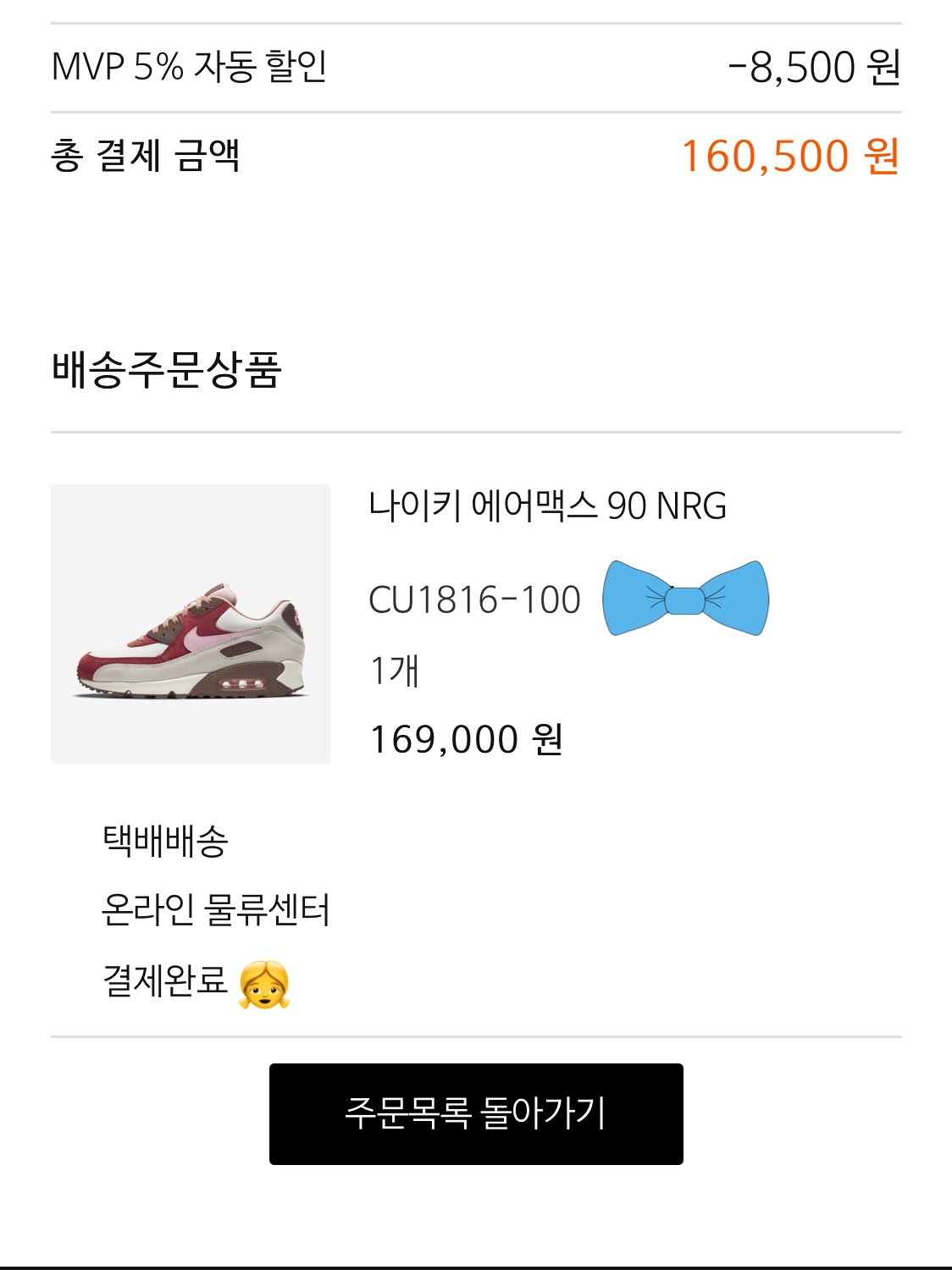 Nike Air Max 90 NRG Bacon 착용 스타일