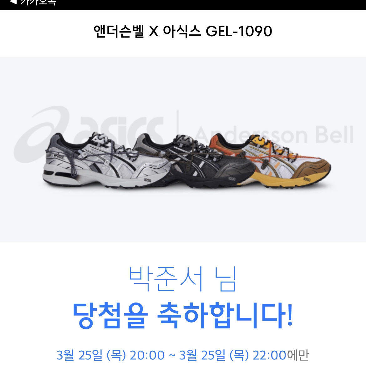 Asics x Andersson Bell Gel-1090 White Orange 착용 스타일