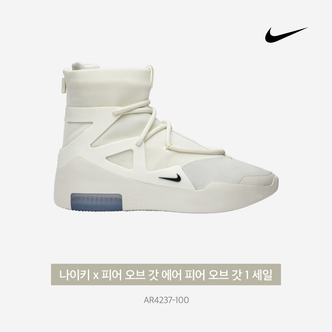 Nike x Fear of God Air Fear of God 1 Sail 착용 스타일 - 3
