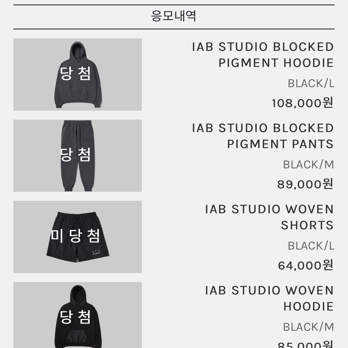 IAB Studio Blocked Pigment Hoodie Black, IAB Studio Blocked Pigment Sweatpants Black 착용 스타일