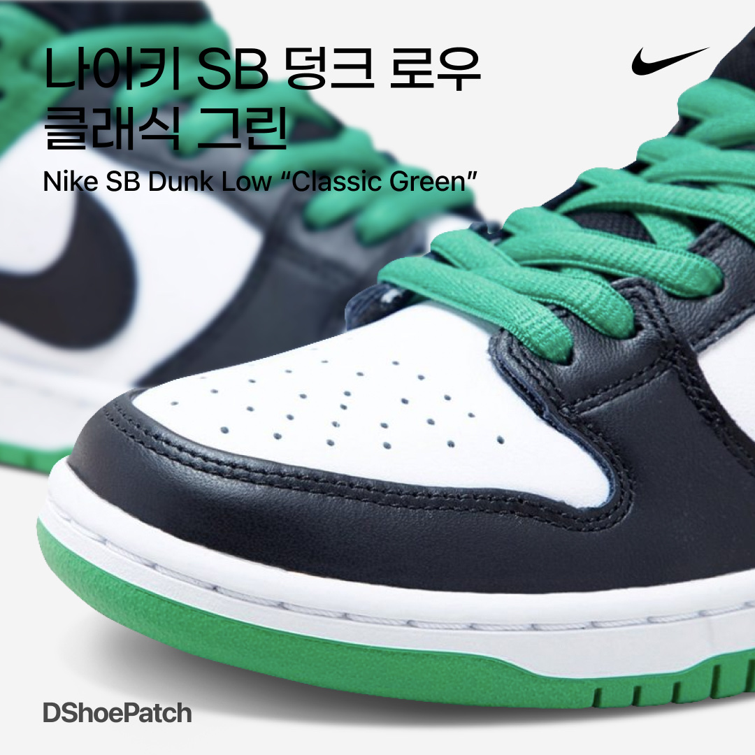 Nike SB Dunk Low Pro Black and Classic Green 착용 스타일 - 1