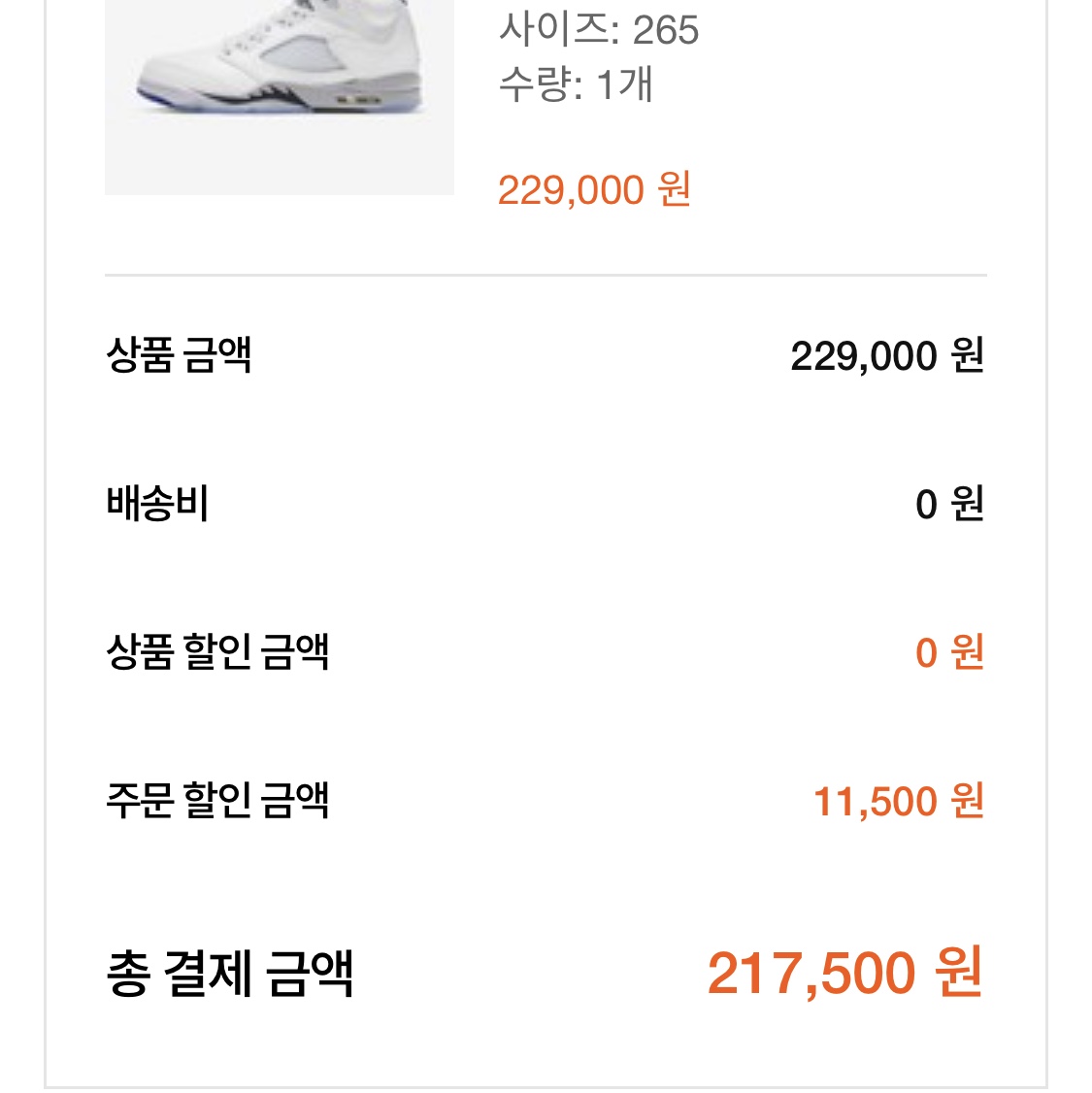 Jordan 5 Retro Stealth 2.0 착용 스타일