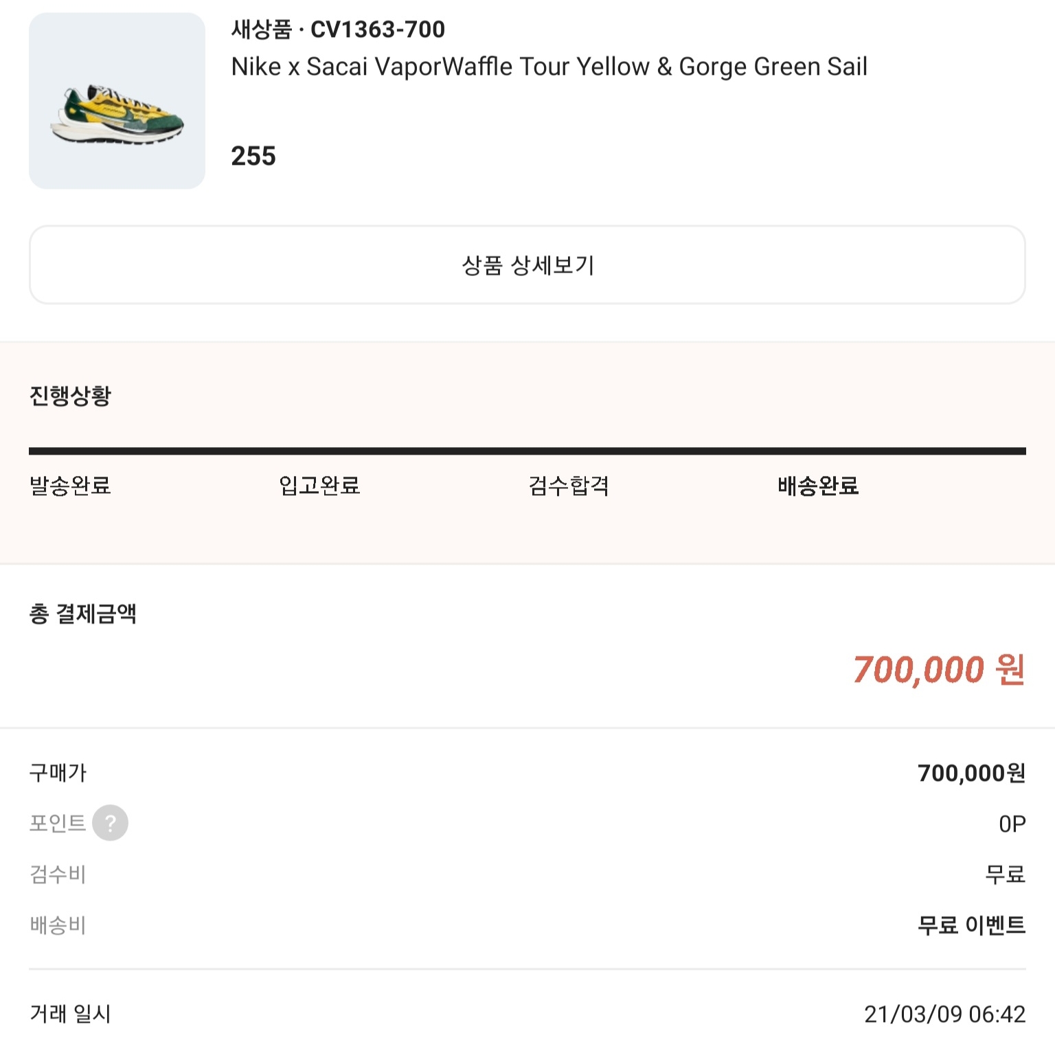 Nike x Sacai VaporWaffle Tour Yellow & Gorge Green Sail 착용 스타일