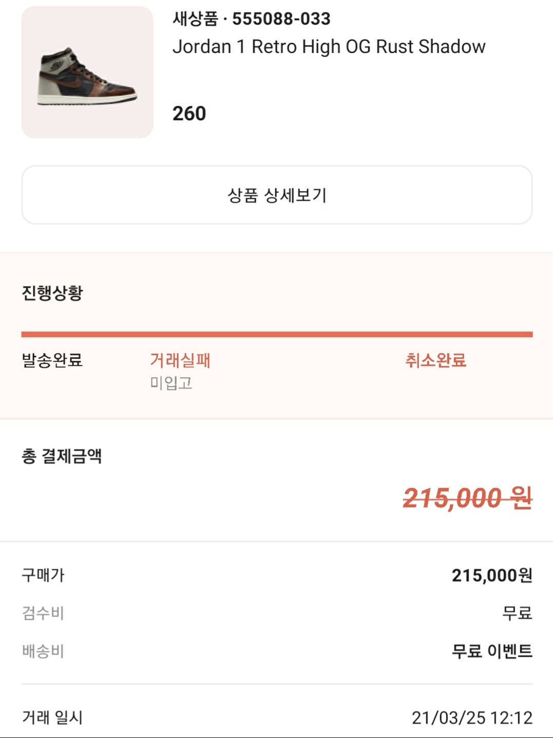 Jordan 1 Retro High OG Rust Shadow 착용 스타일