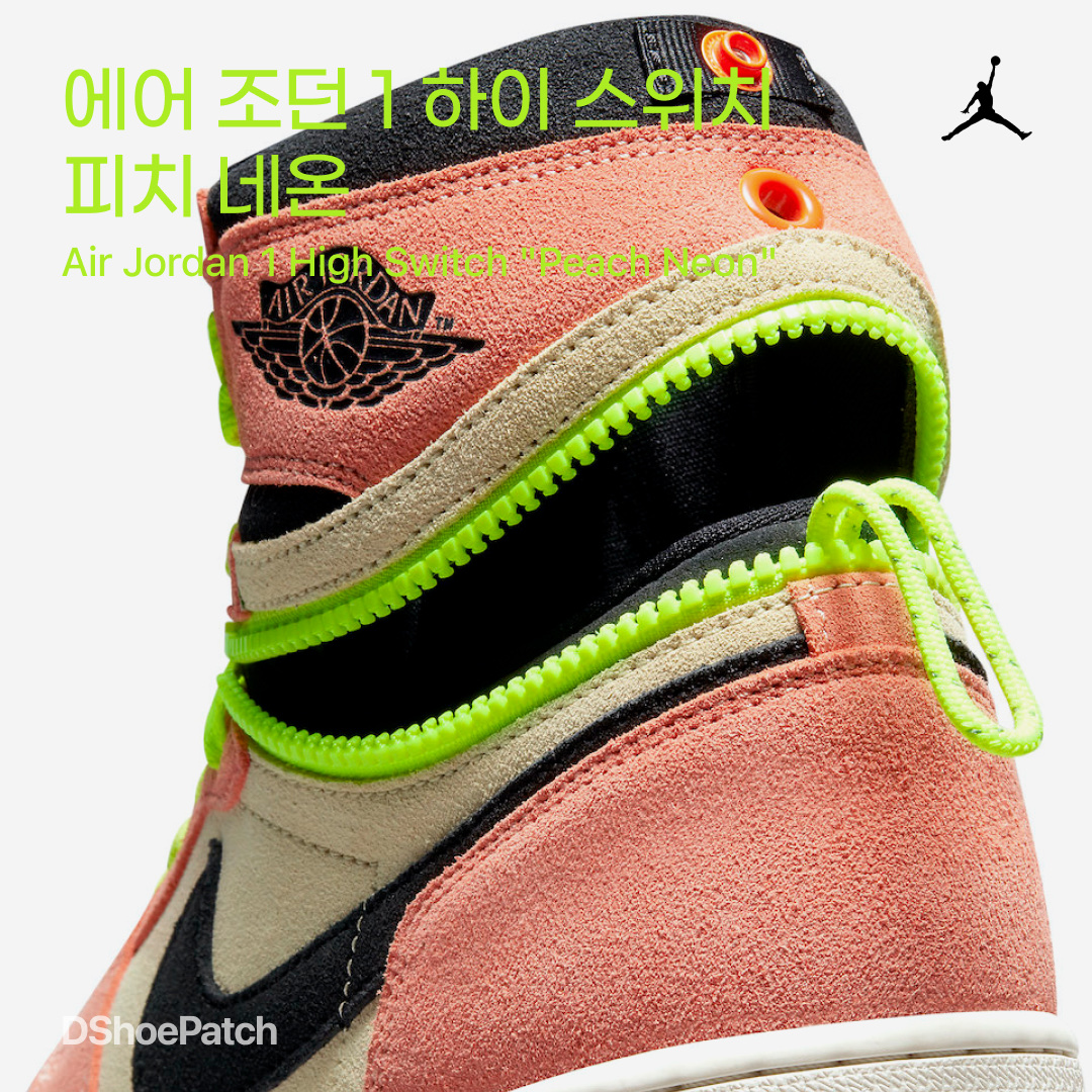 Jordan 1 High Switch Peach, Jordan 1 High Switch Light Smoke Grey 착용 스타일 - 1
