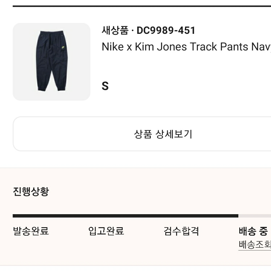 Nike x Kim Jones Track Pants Navy - Asia 착용 스타일