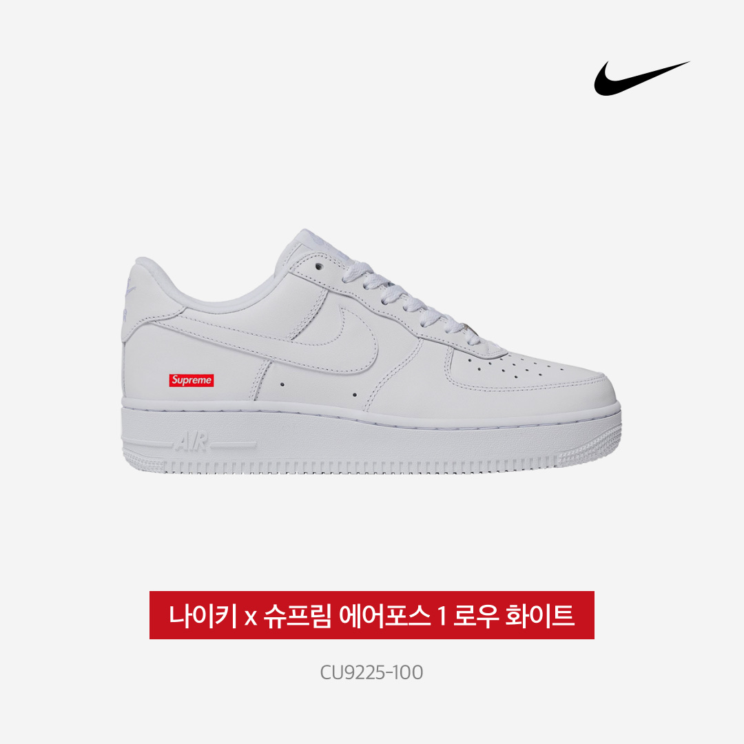 Nike x Supreme Air Force 1 Low White 착용 스타일 - 4