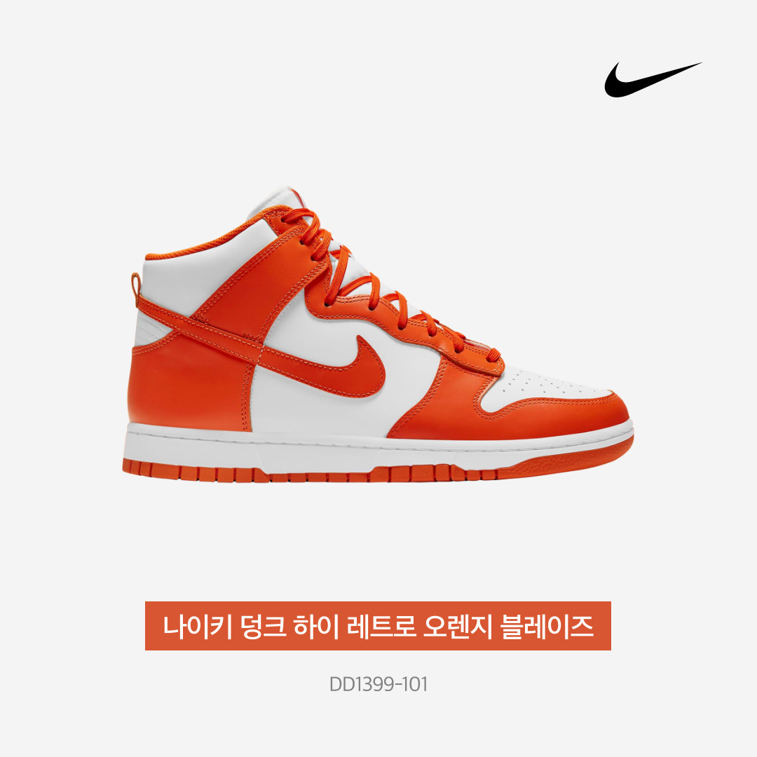 Nike Dunk High Retro Orange Blaze, (GS) Nike Dunk High Orange Blaze 착용 스타일 - 4
