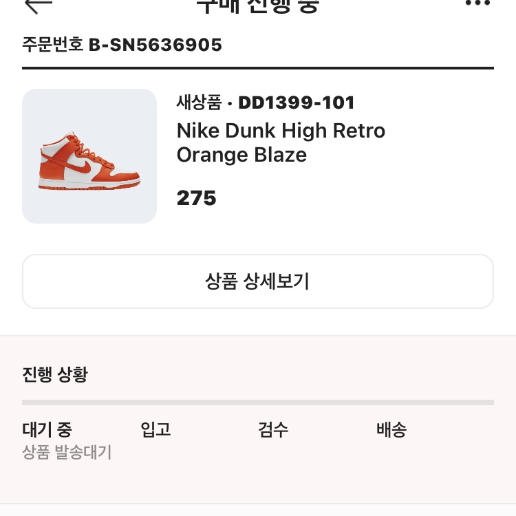 Nike Dunk High Retro Orange Blaze 착용 스타일