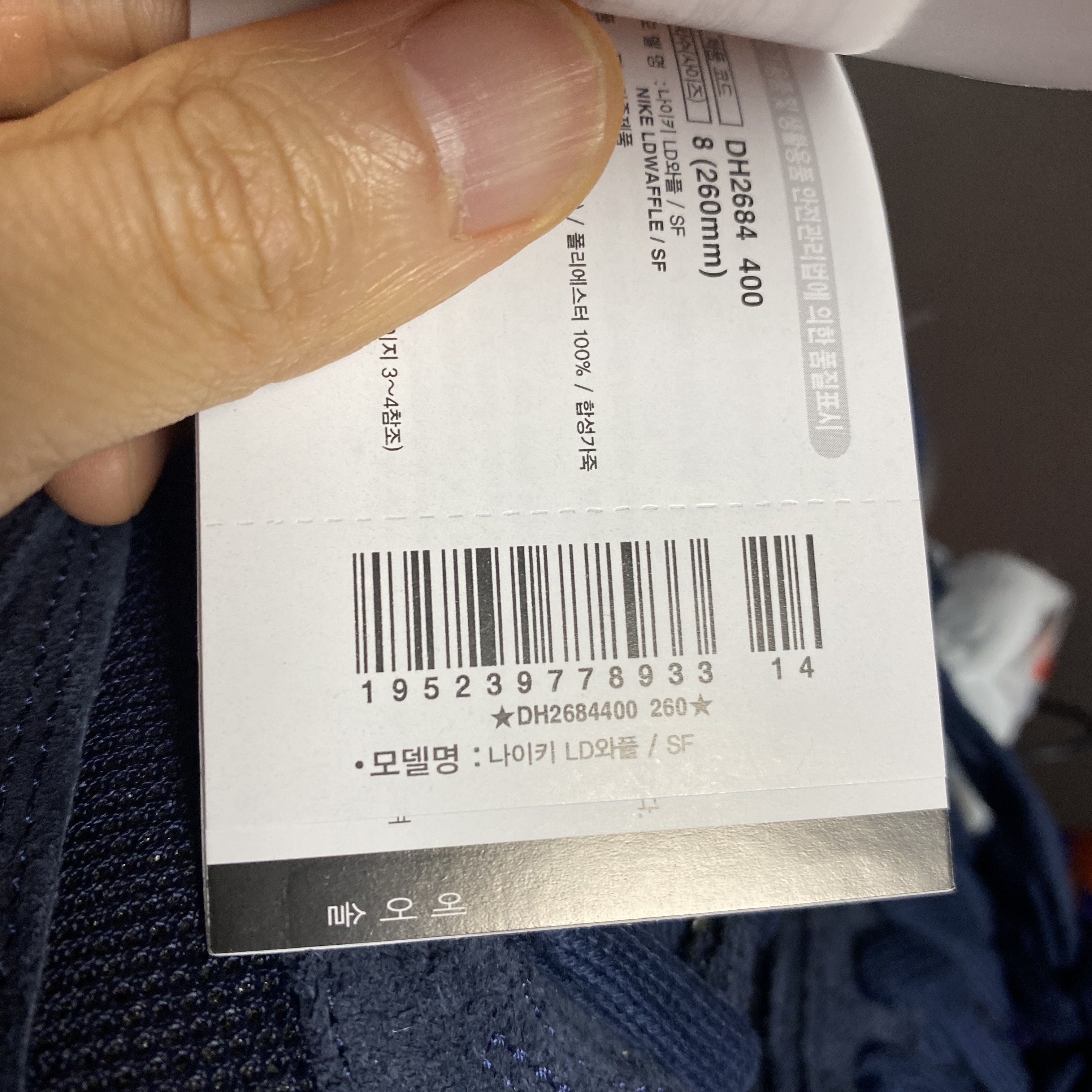 Nike x Sacai x Fragment LDWaffle Blackened Blue 착용 스타일 - 3