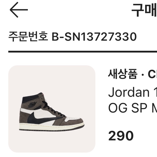 Jordan 1 x Travis Scott Retro High OG SP Mocha 착용 스타일