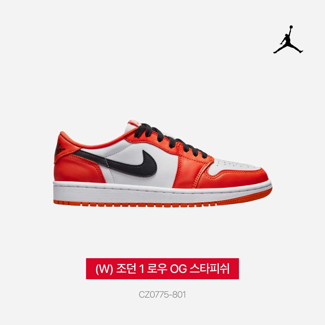 (W) Jordan 1 Low OG Starfish, Jordan 1 Low OG Starfish 착용 스타일 - 5
