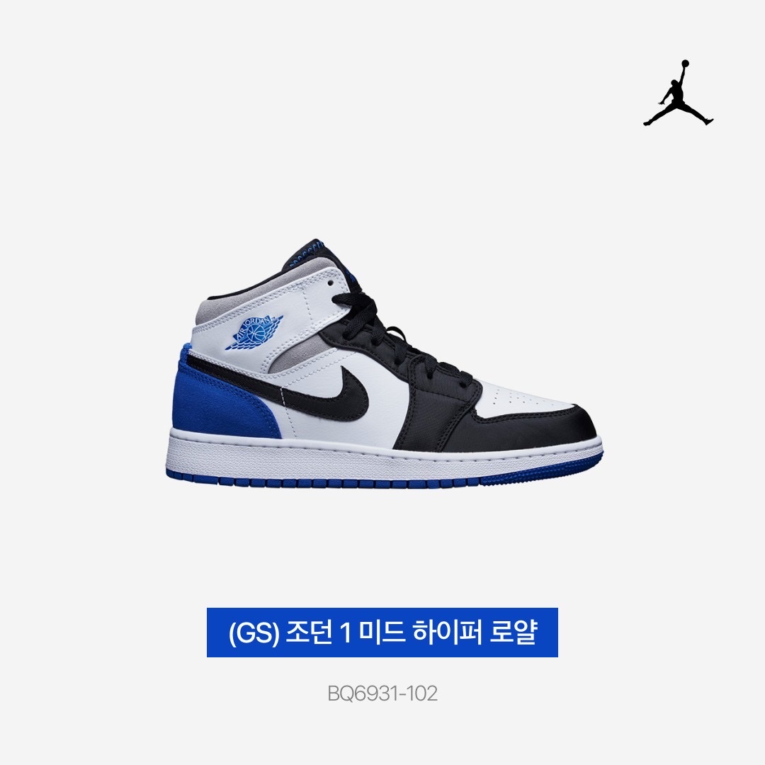 (GS) Jordan 1 Mid Hyper Royal, Jordan 1 Mid SE Hyper Royal 착용 스타일 - 3