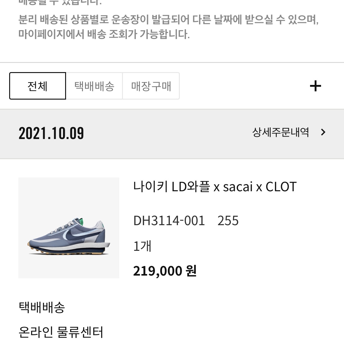 Nike x Sacai x Clot LDWaffle Cool Grey 착용 스타일 - 2