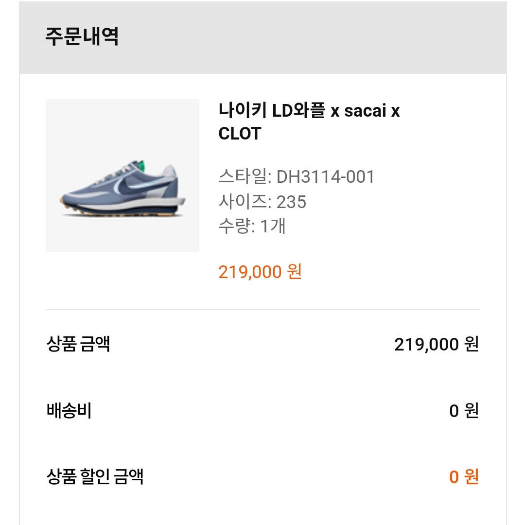 Nike x Sacai x Clot LDWaffle Cool Grey 착용 스타일